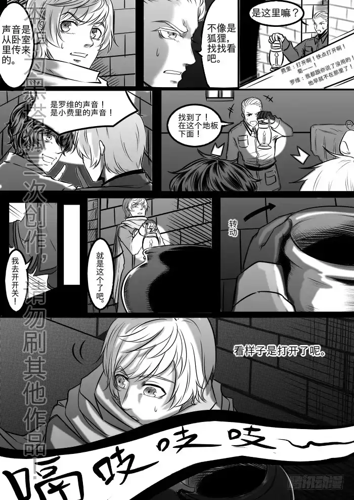 《黑塔利亚狐物语》第十七卷：信任 第10页