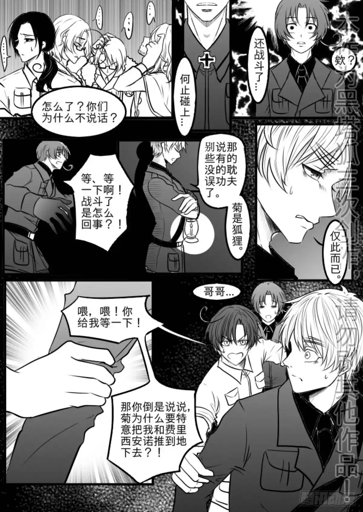 《黑塔利亚狐物语》第十七卷：信任 第12页