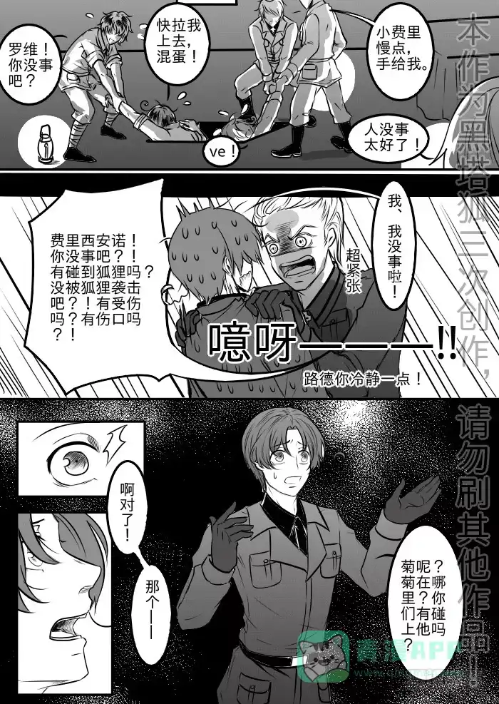 《黑塔利亚狐物语》第十七卷：信任 第11页
