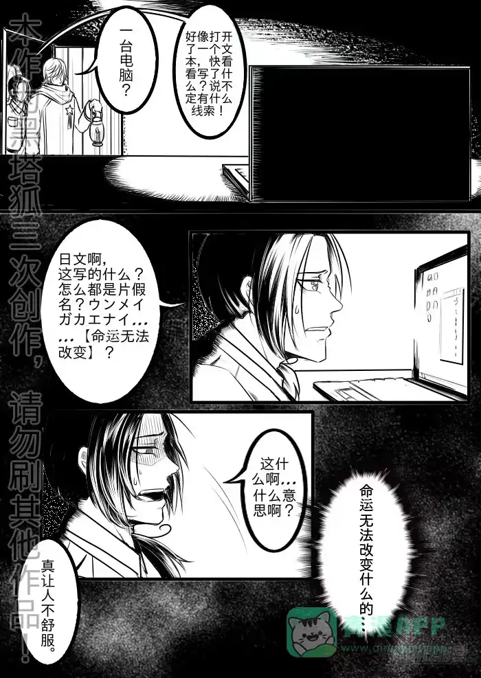 《黑塔利亚狐物语》第十七卷：信任 第6页