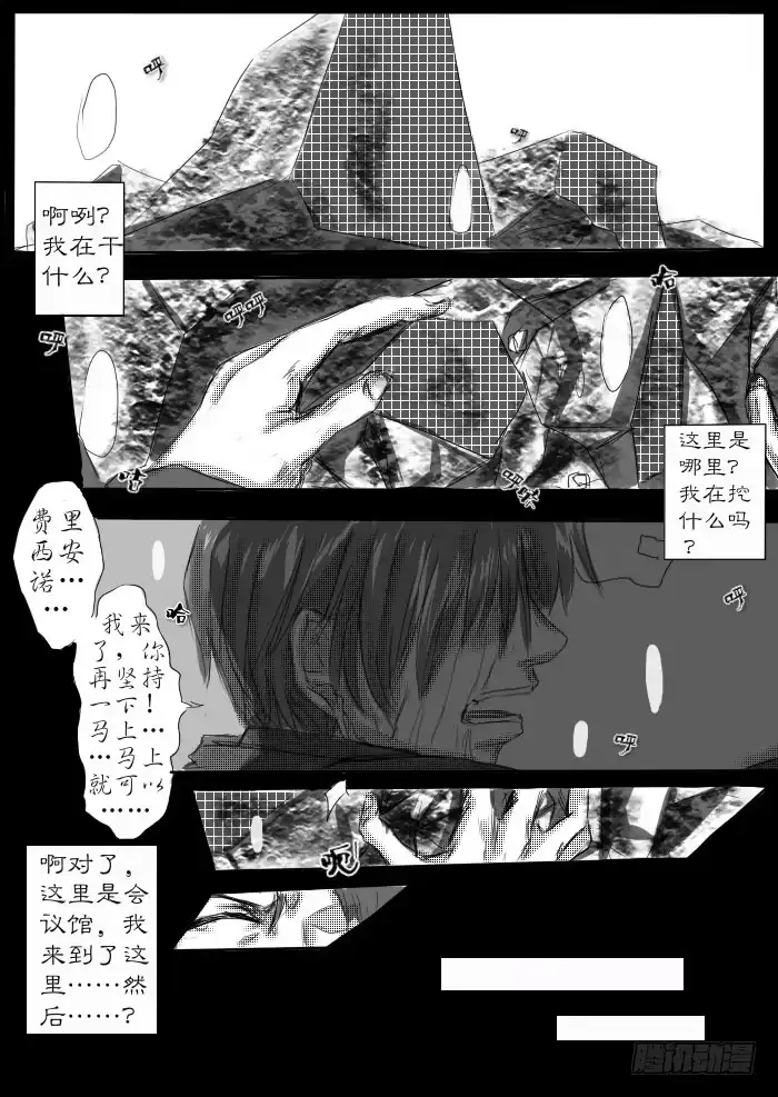 《黑塔利亚狐物语》第一卷：游戏开始 第3页