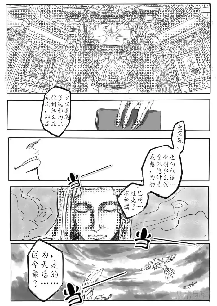 《黑塔利亚狐物语》第一卷：游戏开始 第7页