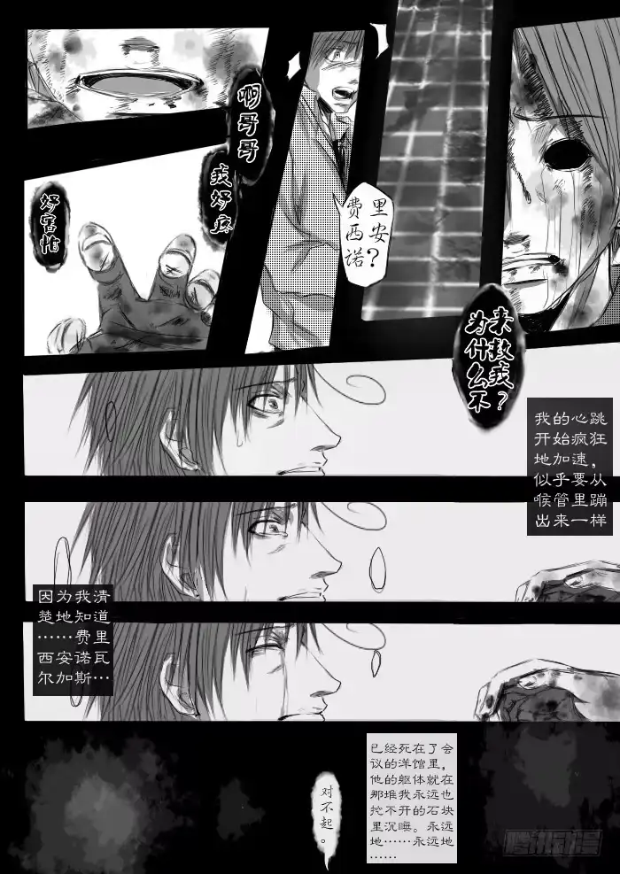 《黑塔利亚狐物语》第一卷：游戏开始 第5页
