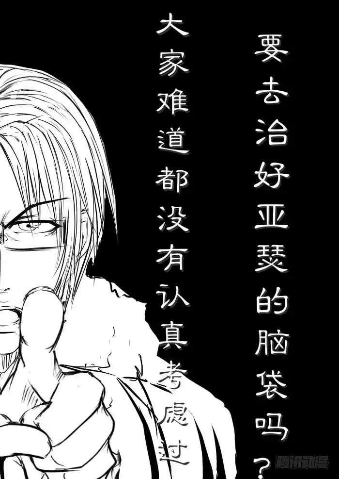 《黑塔利亚狐物语》第一卷：游戏开始 第17页