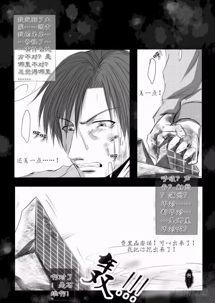 《黑塔利亚狐物语》第一卷：游戏开始 第4页