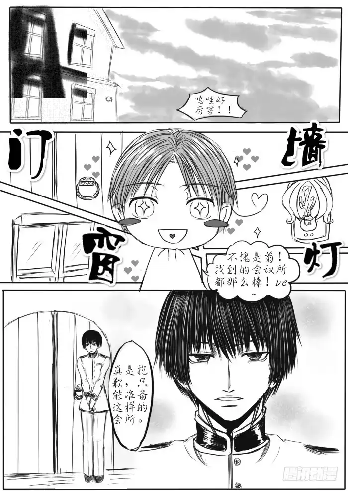《黑塔利亚狐物语》第一卷：游戏开始 第8页
