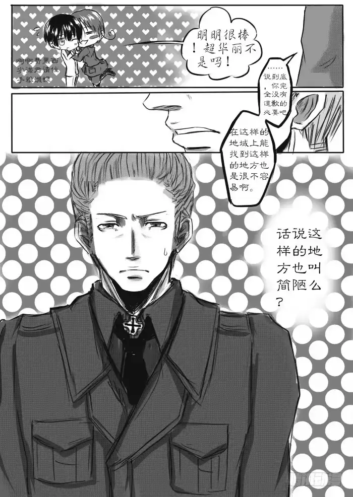 《黑塔利亚狐物语》第一卷：游戏开始 第9页