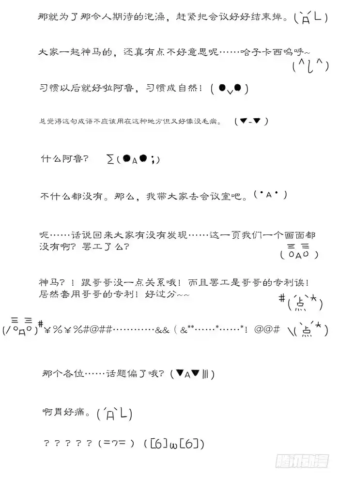《黑塔利亚狐物语》第一卷：游戏开始 第12页