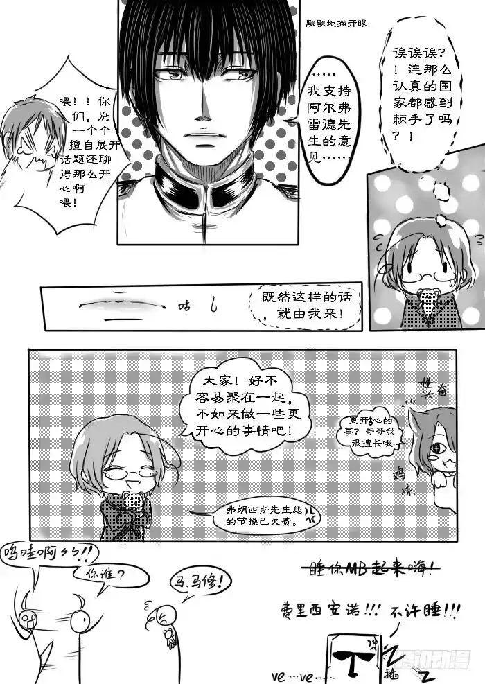 《黑塔利亚狐物语》第一卷：游戏开始 第20页