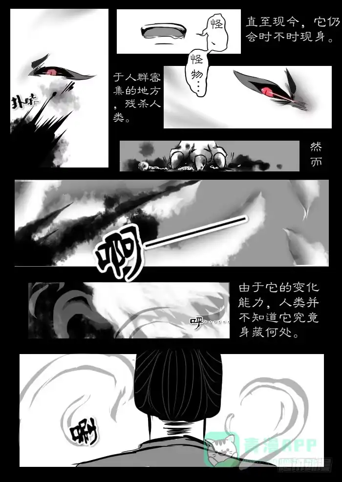 《黑塔利亚狐物语》第二卷：狐物语 第11页
