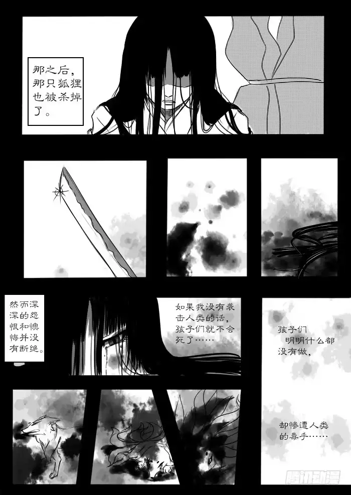 《黑塔利亚狐物语》第二卷：狐物语 第7页