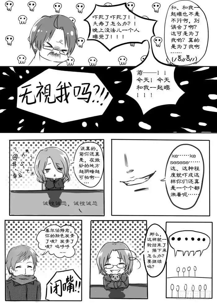 《黑塔利亚狐物语》第二卷：狐物语 第15页