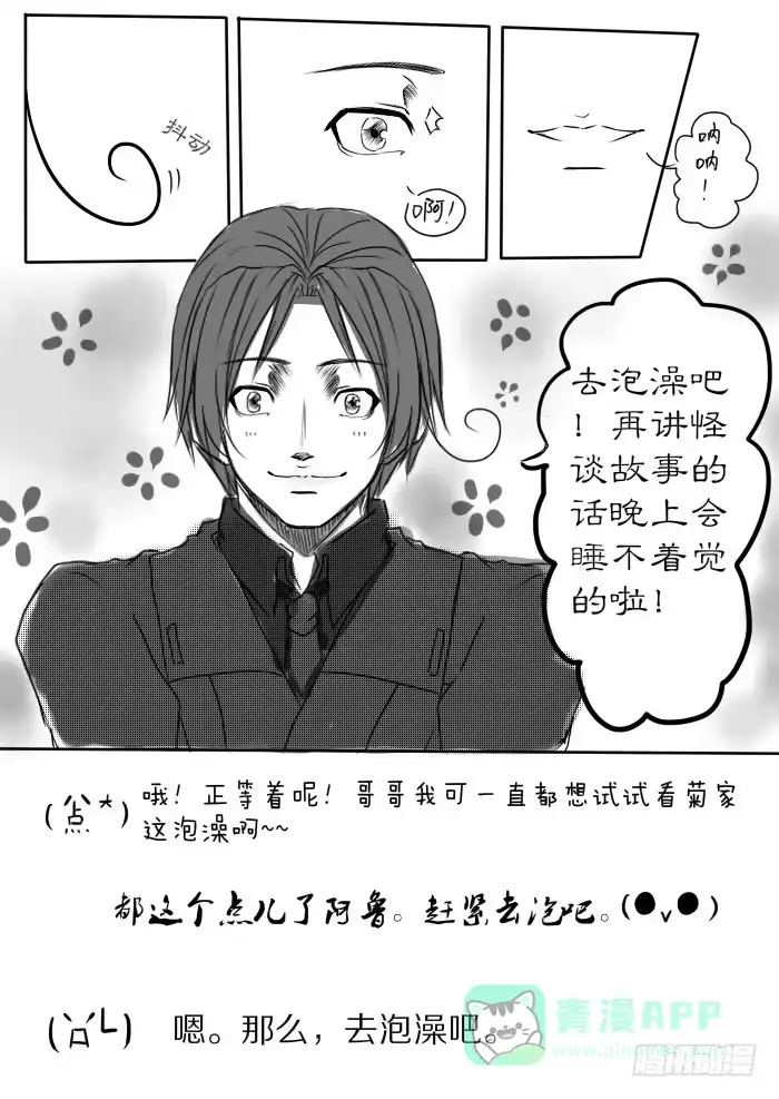 《黑塔利亚狐物语》第二卷：狐物语 第16页