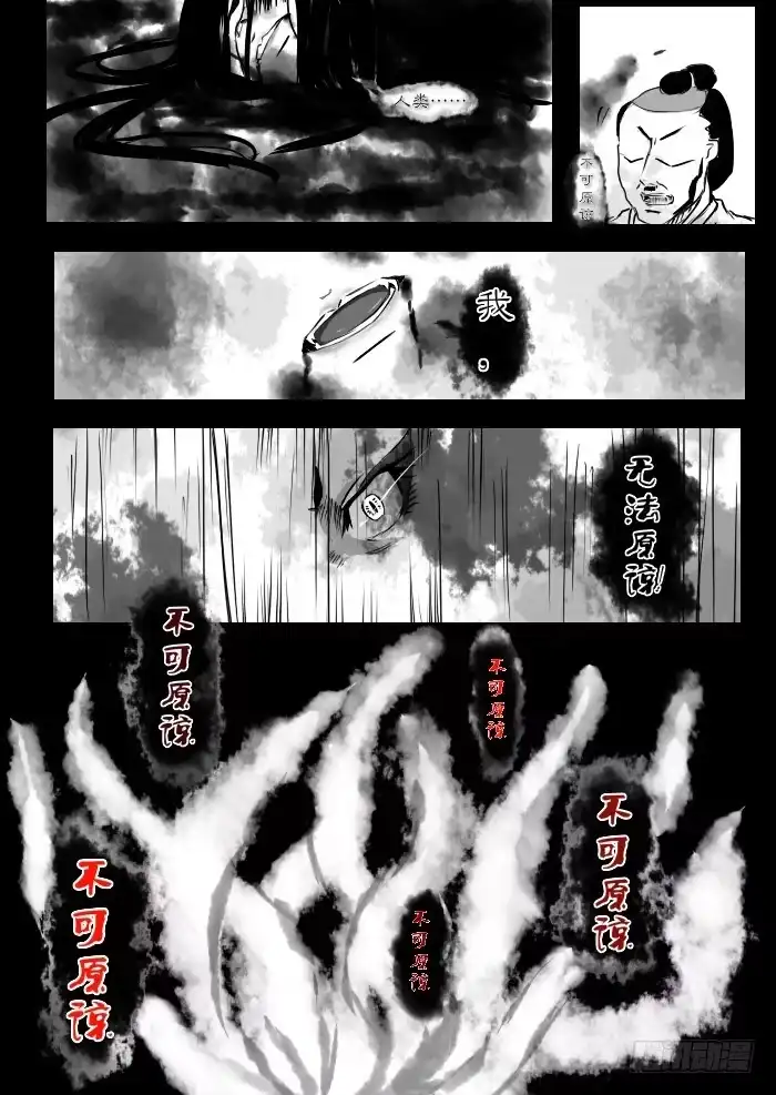 《黑塔利亚狐物语》第二卷：狐物语 第8页