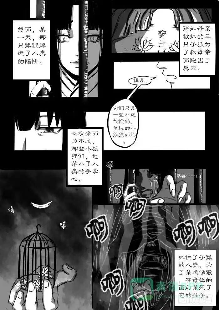 《黑塔利亚狐物语》第二卷：狐物语 第6页