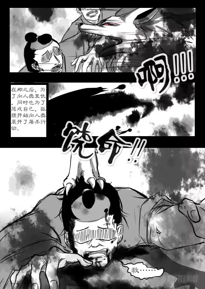 《黑塔利亚狐物语》第二卷：狐物语 第10页