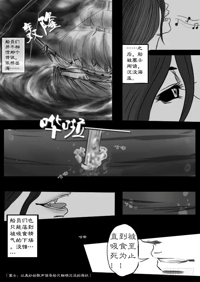 《黑塔利亚狐物语》第二卷：狐物语 第2页