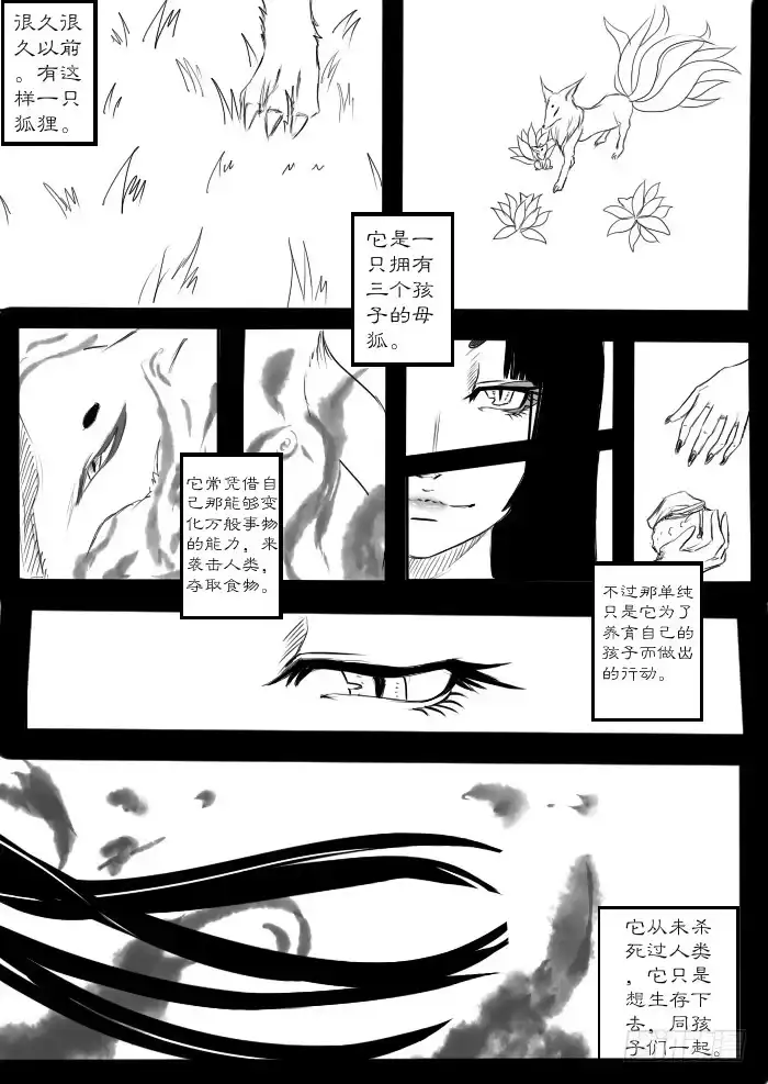 《黑塔利亚狐物语》第二卷：狐物语 第5页