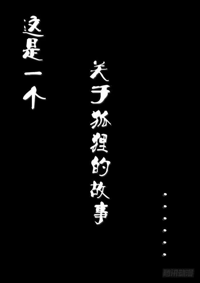 《黑塔利亚狐物语》第二卷：狐物语 第4页