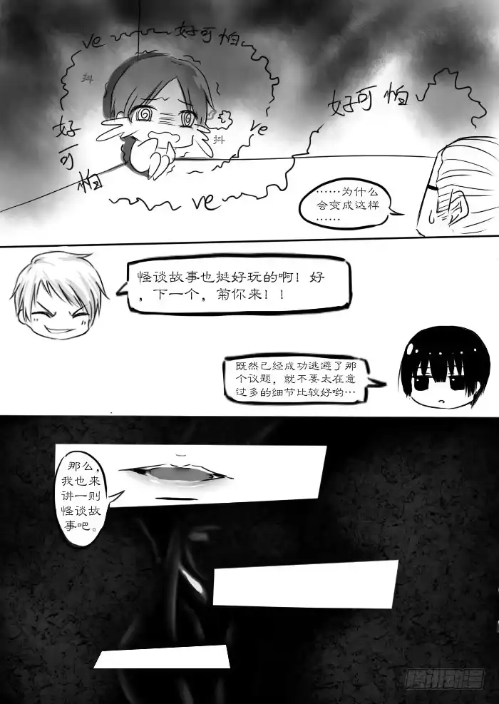 《黑塔利亚狐物语》第二卷：狐物语 第3页