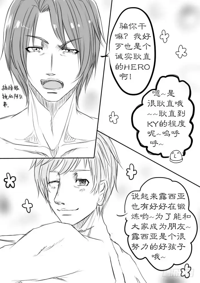 《黑塔利亚狐物语》第三卷：泡澡 第4页