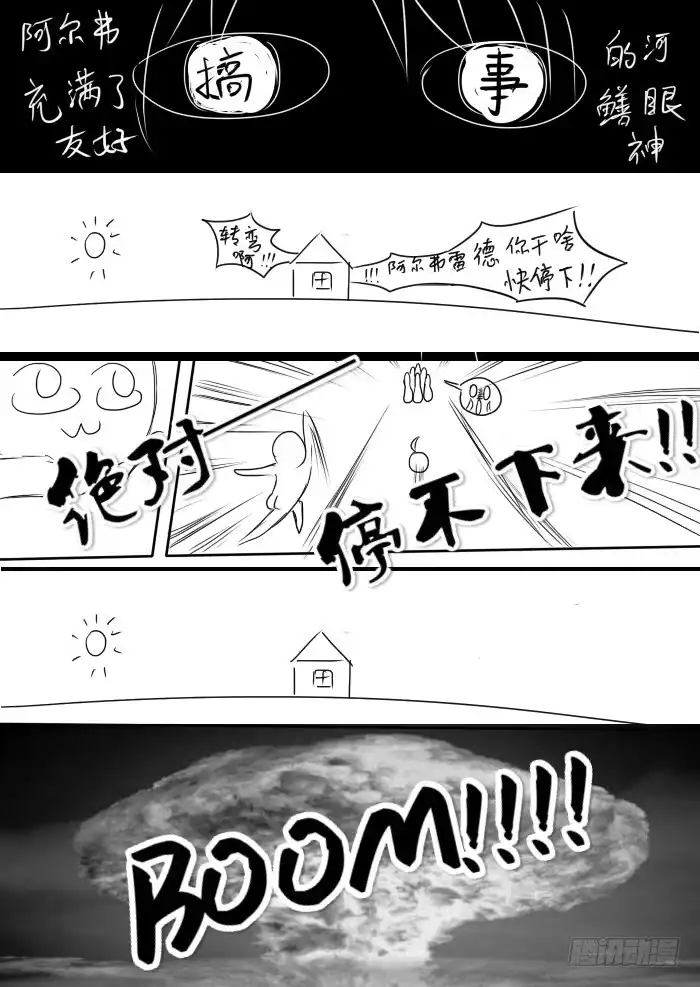 《黑塔利亚狐物语》第三卷：泡澡 第18页