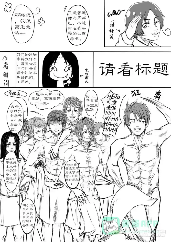 《黑塔利亚狐物语》第三卷：泡澡 第11页