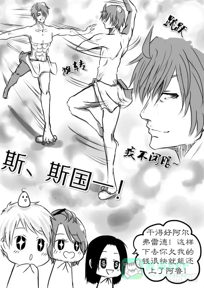 《黑塔利亚狐物语》第三卷：泡澡 第16页
