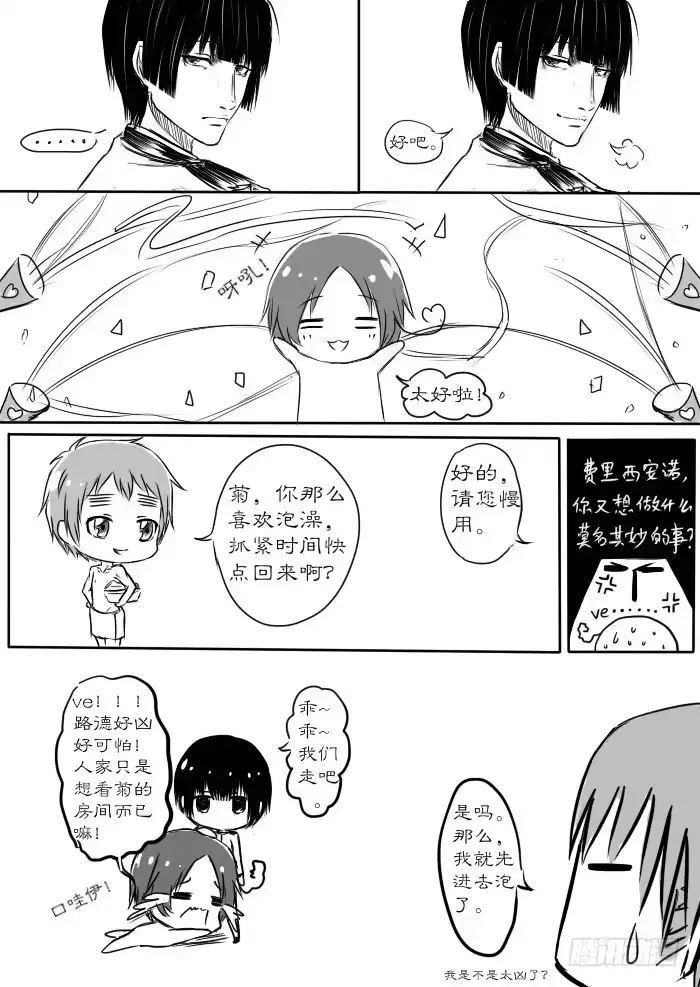 《黑塔利亚狐物语》第三卷：泡澡 第10页