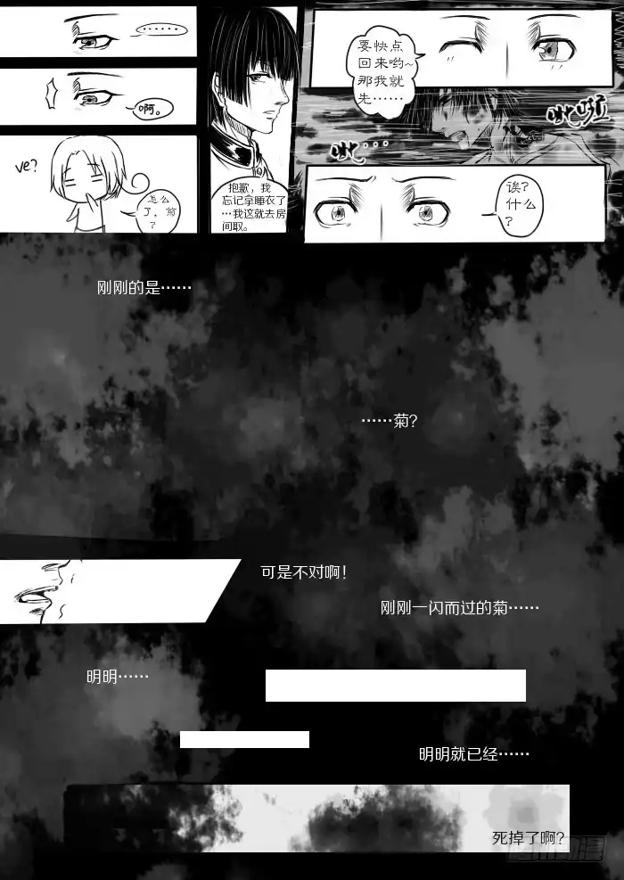 《黑塔利亚狐物语》第三卷：泡澡 第8页