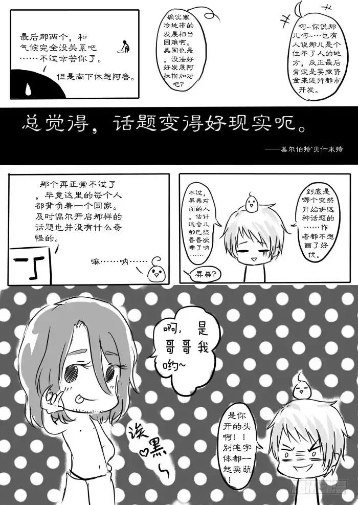 《黑塔利亚狐物语》第三卷：泡澡 第7页