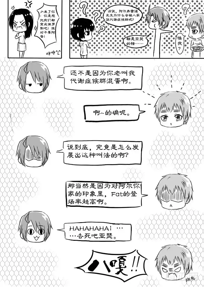 《黑塔利亚狐物语》第三卷：泡澡 第5页