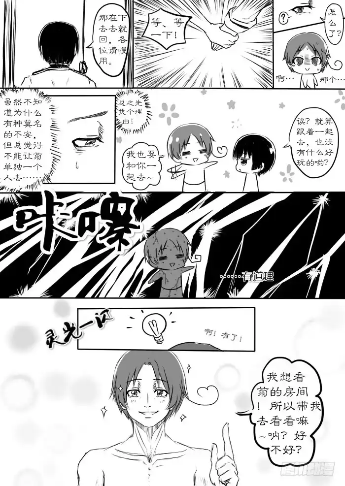 《黑塔利亚狐物语》第三卷：泡澡 第9页