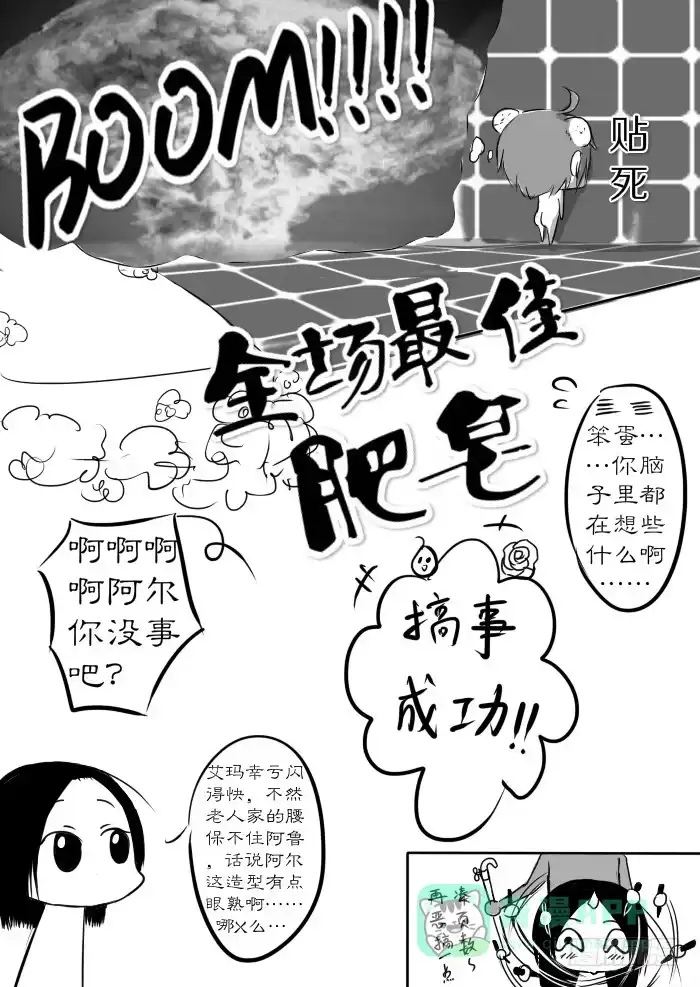 《黑塔利亚狐物语》第三卷：泡澡 第21页