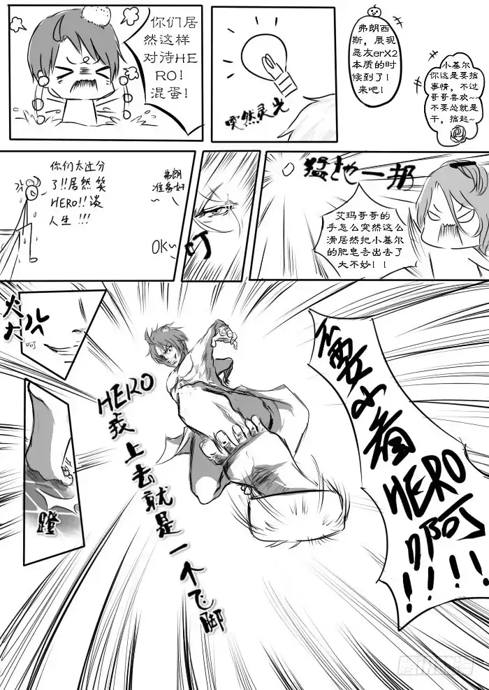 《黑塔利亚狐物语》第三卷：泡澡 第14页