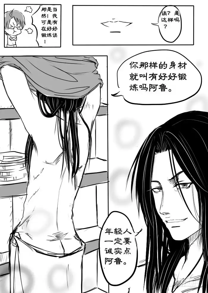 《黑塔利亚狐物语》第三卷：泡澡 第3页
