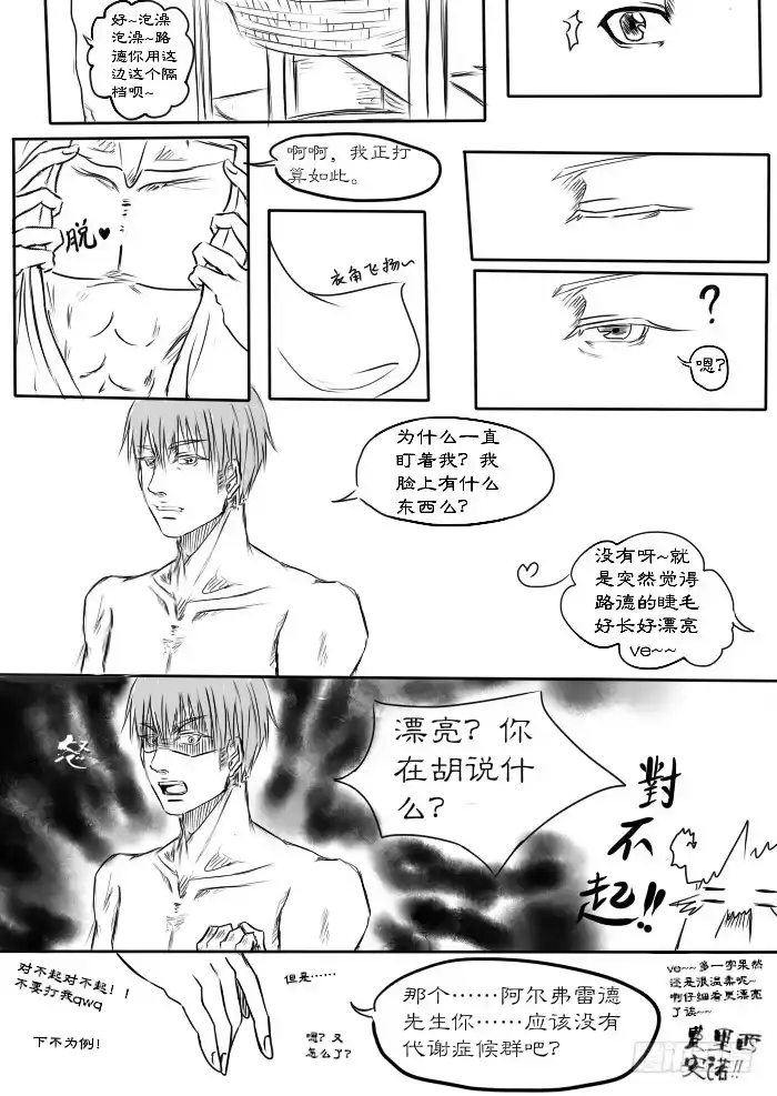 《黑塔利亚狐物语》第三卷：泡澡 第2页