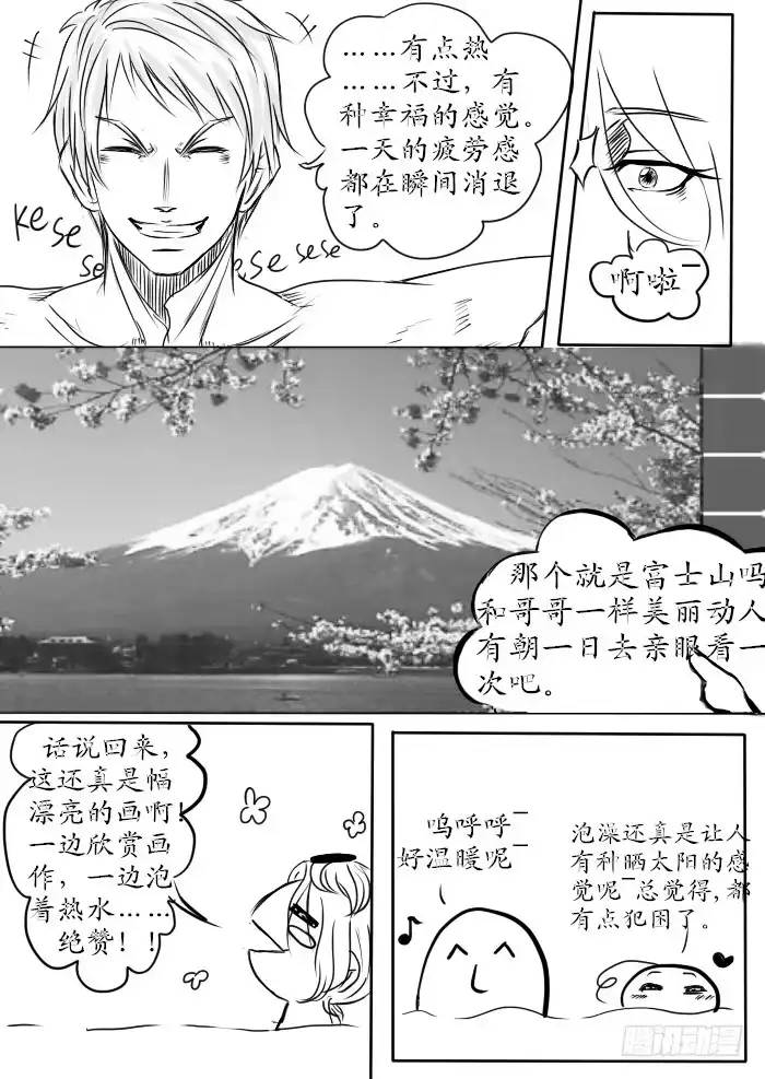 《黑塔利亚狐物语》第四卷：珍爱生命远离赌博 第5页