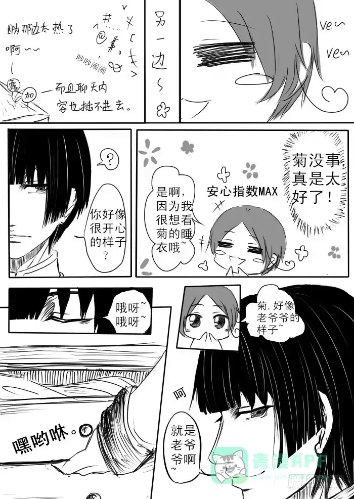 《黑塔利亚狐物语》第四卷：珍爱生命远离赌博 第6页