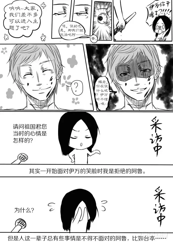 《黑塔利亚狐物语》第四卷：珍爱生命远离赌博 第2页