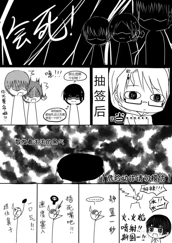 《黑塔利亚狐物语》第四卷：珍爱生命远离赌博 第20页