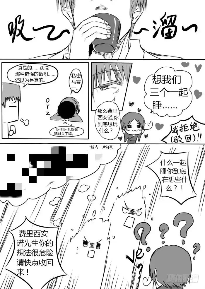 《黑塔利亚狐物语》第四卷：珍爱生命远离赌博 第14页