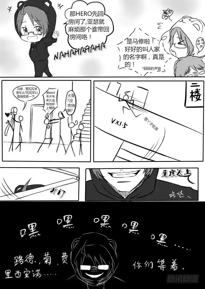 《黑塔利亚狐物语》第四卷：珍爱生命远离赌博 第12页