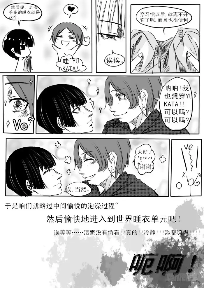 《黑塔利亚狐物语》第四卷：珍爱生命远离赌博 第7页