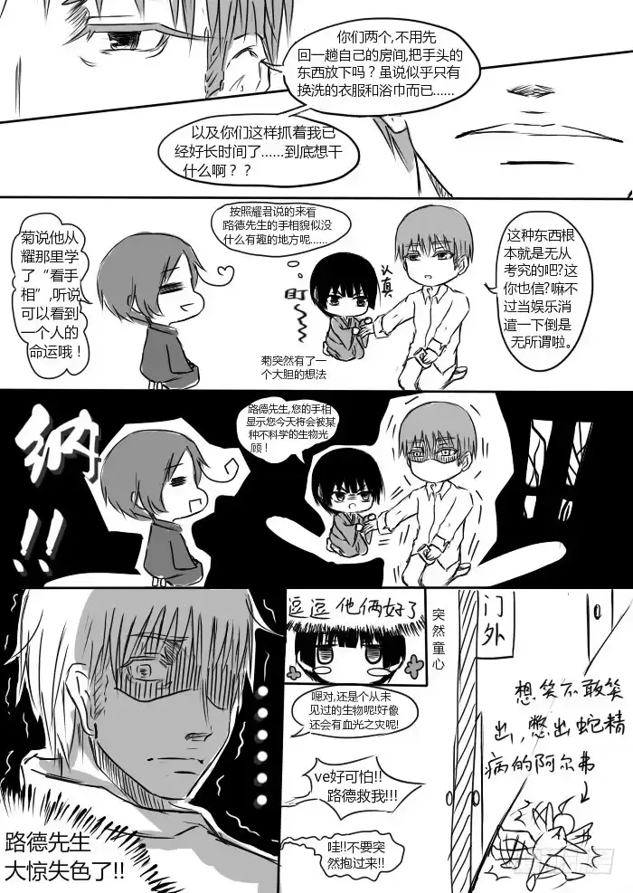 《黑塔利亚狐物语》第四卷：珍爱生命远离赌博 第13页