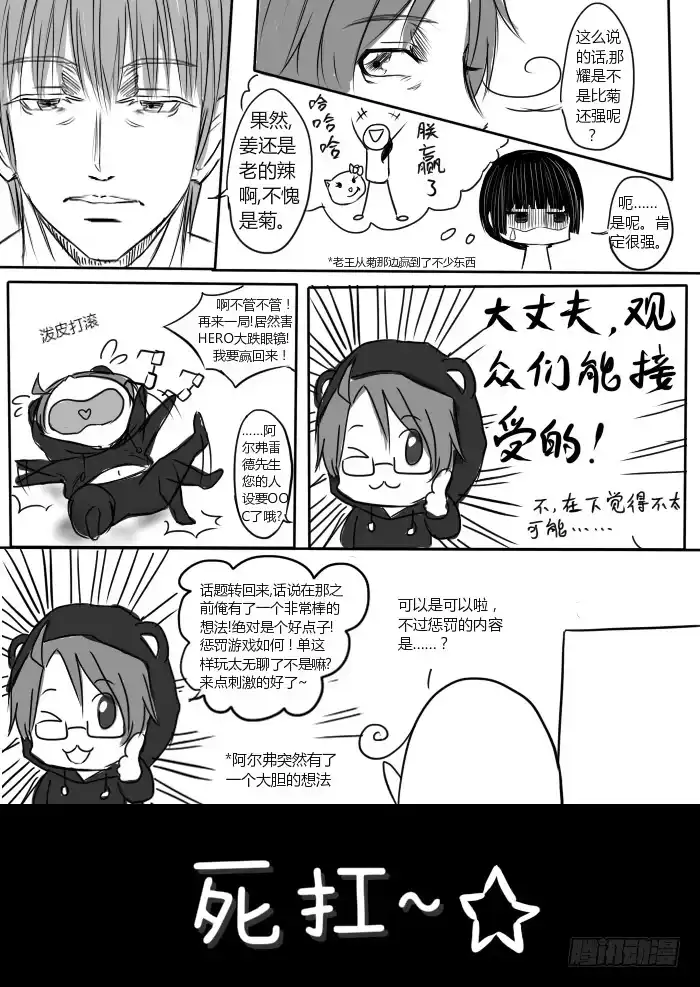 《黑塔利亚狐物语》第四卷：珍爱生命远离赌博 第19页