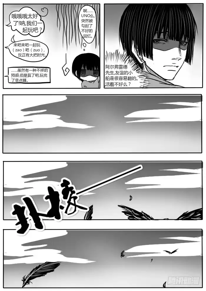 《黑塔利亚狐物语》第四卷：珍爱生命远离赌博 第17页