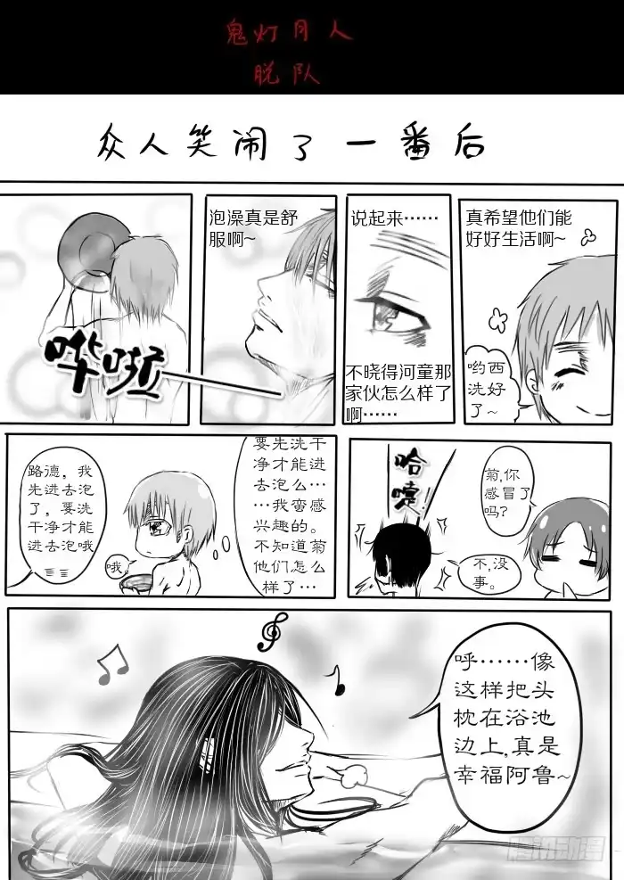 《黑塔利亚狐物语》第四卷：珍爱生命远离赌博 第4页