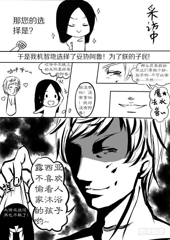 《黑塔利亚狐物语》第四卷：珍爱生命远离赌博 第3页