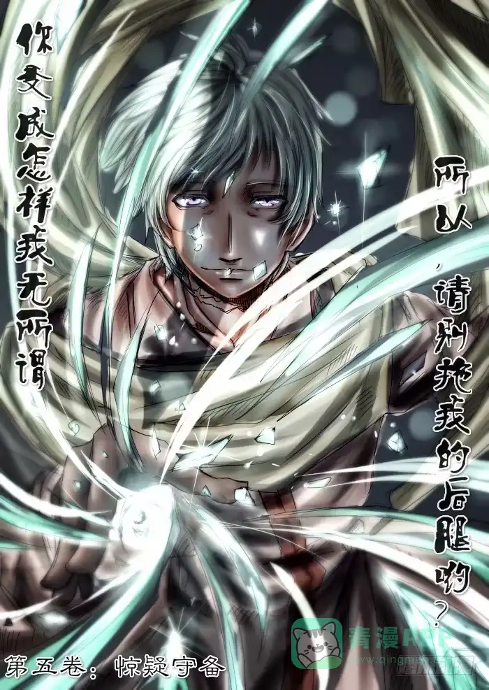 《黑塔利亚狐物语》第五卷：惊疑守备 第1页